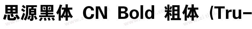 思源黑体 CN Bold 粗体 (Tru字体转换